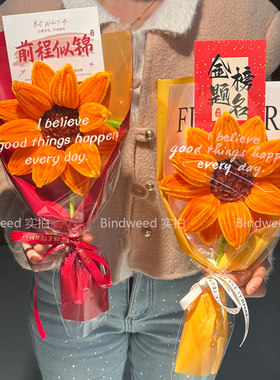 成品毕业中考花束一举夺魁礼物手工单支向日葵扭扭创意教师节花束