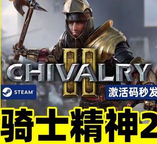 多人对战正版 江湖Steam 国区激活码 Chivalry CDKEY 骑士精神2