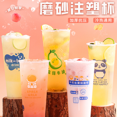 网红奶茶杯90口径一次性商用
