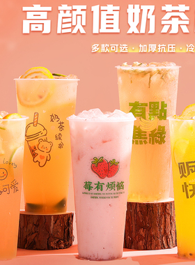 一次性奶茶杯90口径商用带盖700ml磨砂透明注塑饮料杯子