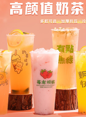 一次性奶茶杯90口径商用带盖