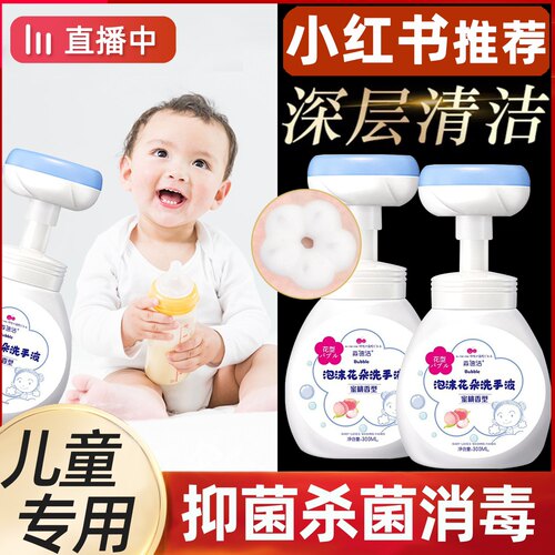 儿童专用花朵泡沫洗手液