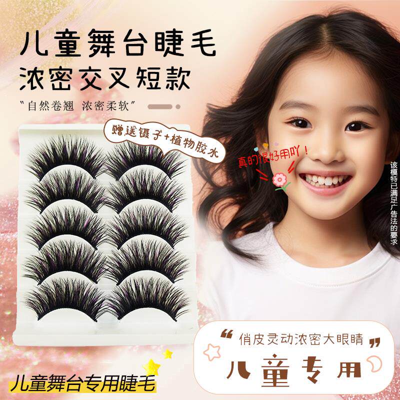 正品 儿童舞台专用假睫毛 十对装088#浓密交叉短款硬梗新娘妆