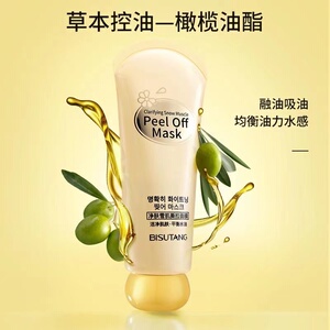 碧素堂净肤雪肌撕拉面膜男女深层清洁去黑头粉刺收缩毛孔抖