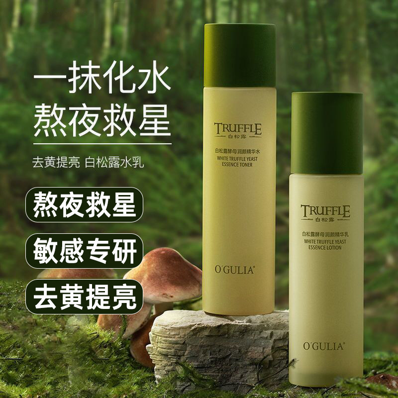 屈臣氏白松露水乳套装正品补水保湿祛痘修护收缩毛孔油皮痘肌平价