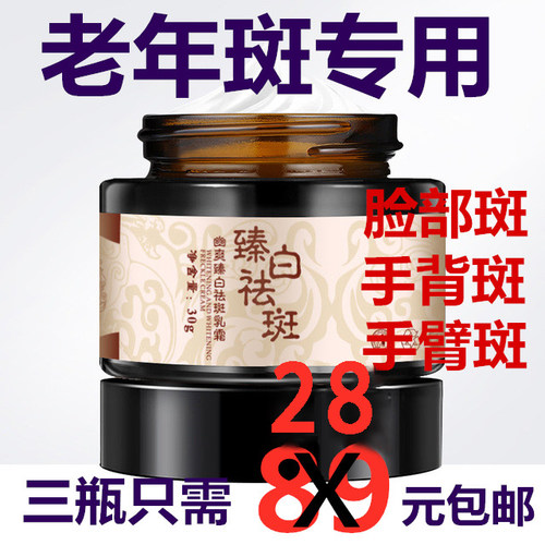 祛斑霜除老年斑药脸部去手上老人手背部淡班祛斑除黑色素专用神器