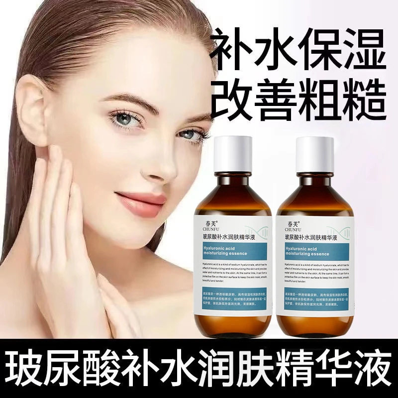 春芙玻尿酸精华液亮肤精华液维A醇抗皱补水提亮细腻平滑肌肤