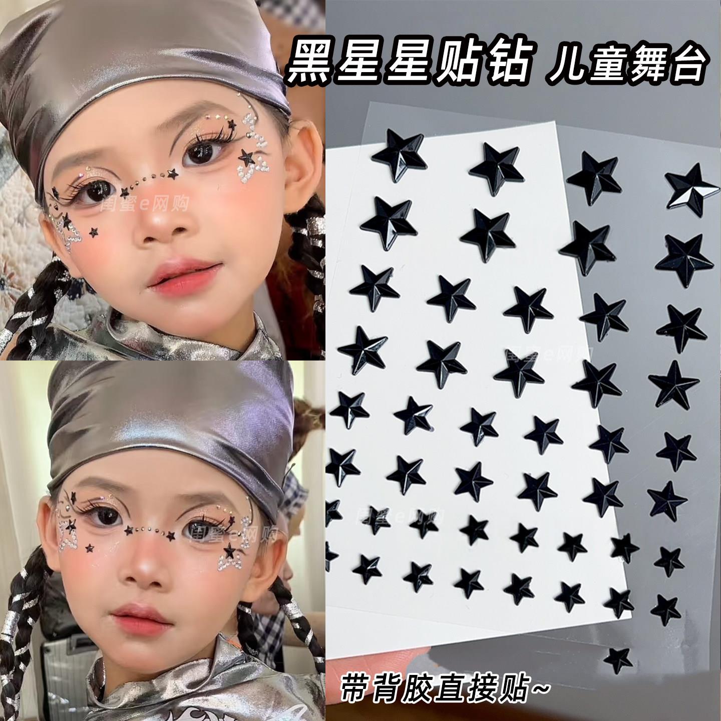 黑色星星贴钻化妆脸上贴面部饰品五角星脸贴纸男孩街舞爵士舞演出