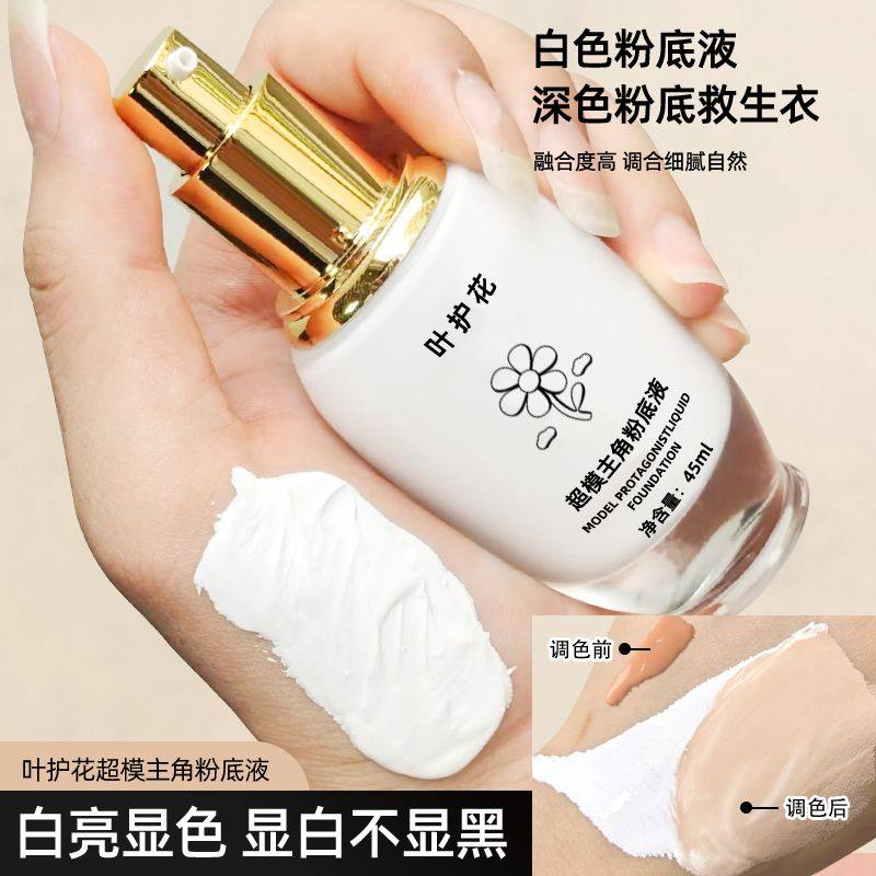 正品cos妆超白粉底液特白惨白底妆干皮油皮粉底调和调白粉底液漫,彩妆/香水/美妆工具,粉底液/膏,淘宝优惠券,粉丝福利购,淘宝优惠卷