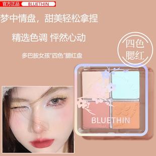 正品平生四色腮红高光一体盘多色新款四色修容眼影多巴胺学生初学