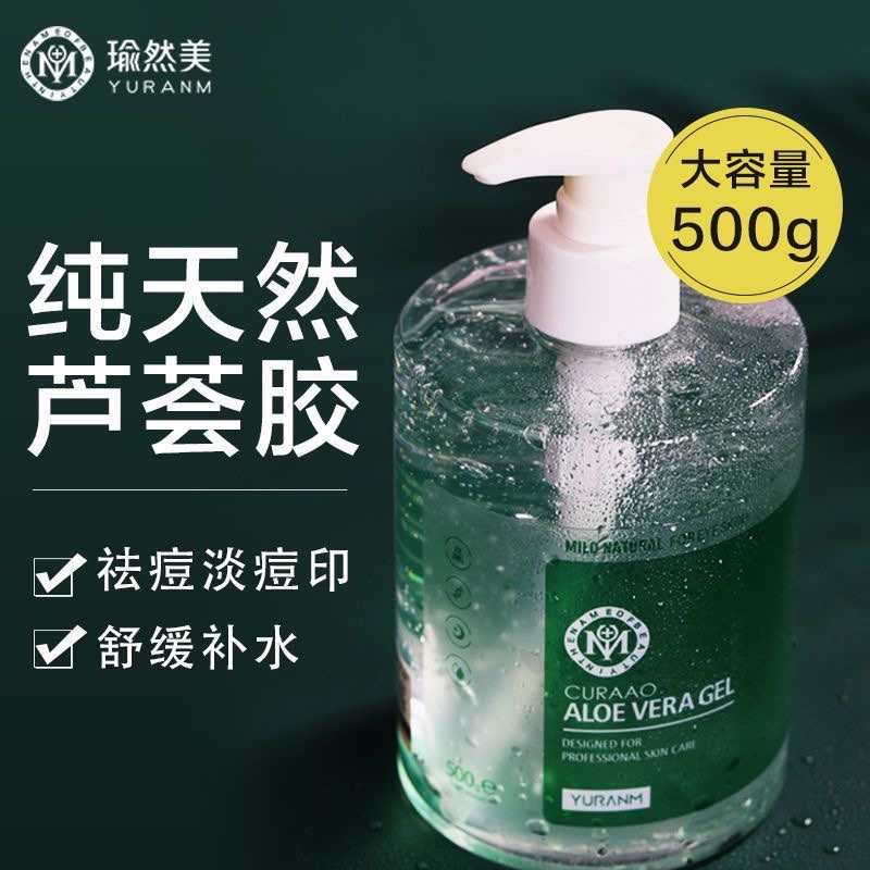 正品】库拉索芦荟胶祛痘保湿补水晒后修复凝胶膏原液修护痘印护肤