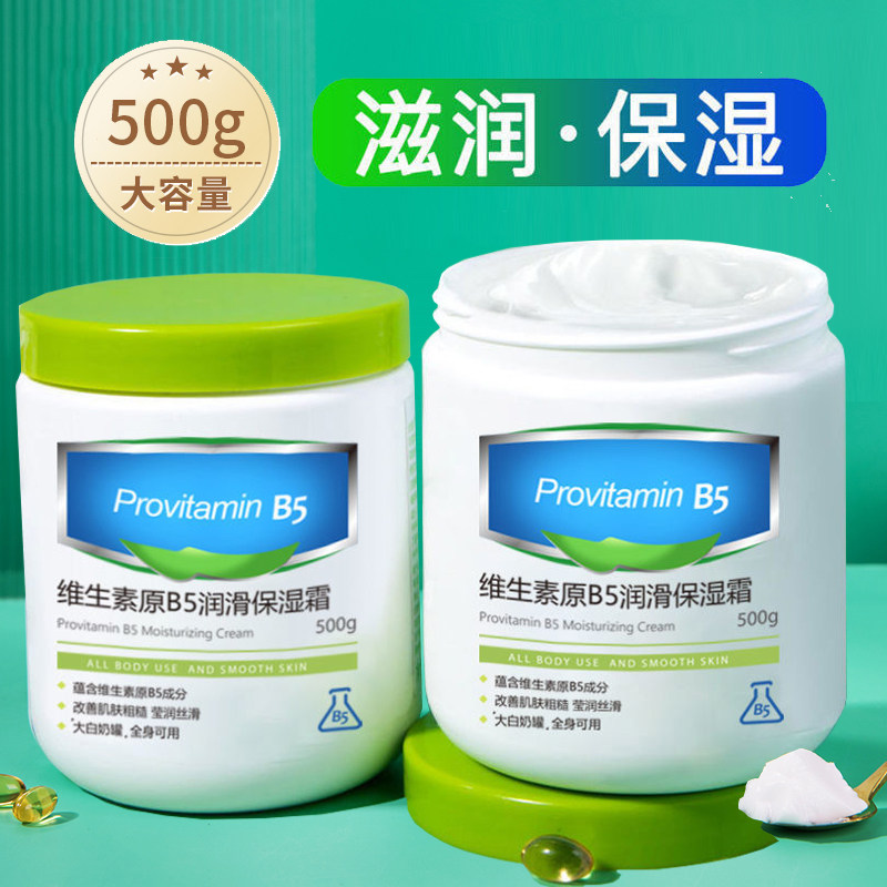正品】维生素b5身体乳大瓶保湿滋润补水秋冬季全身润肤霜官方