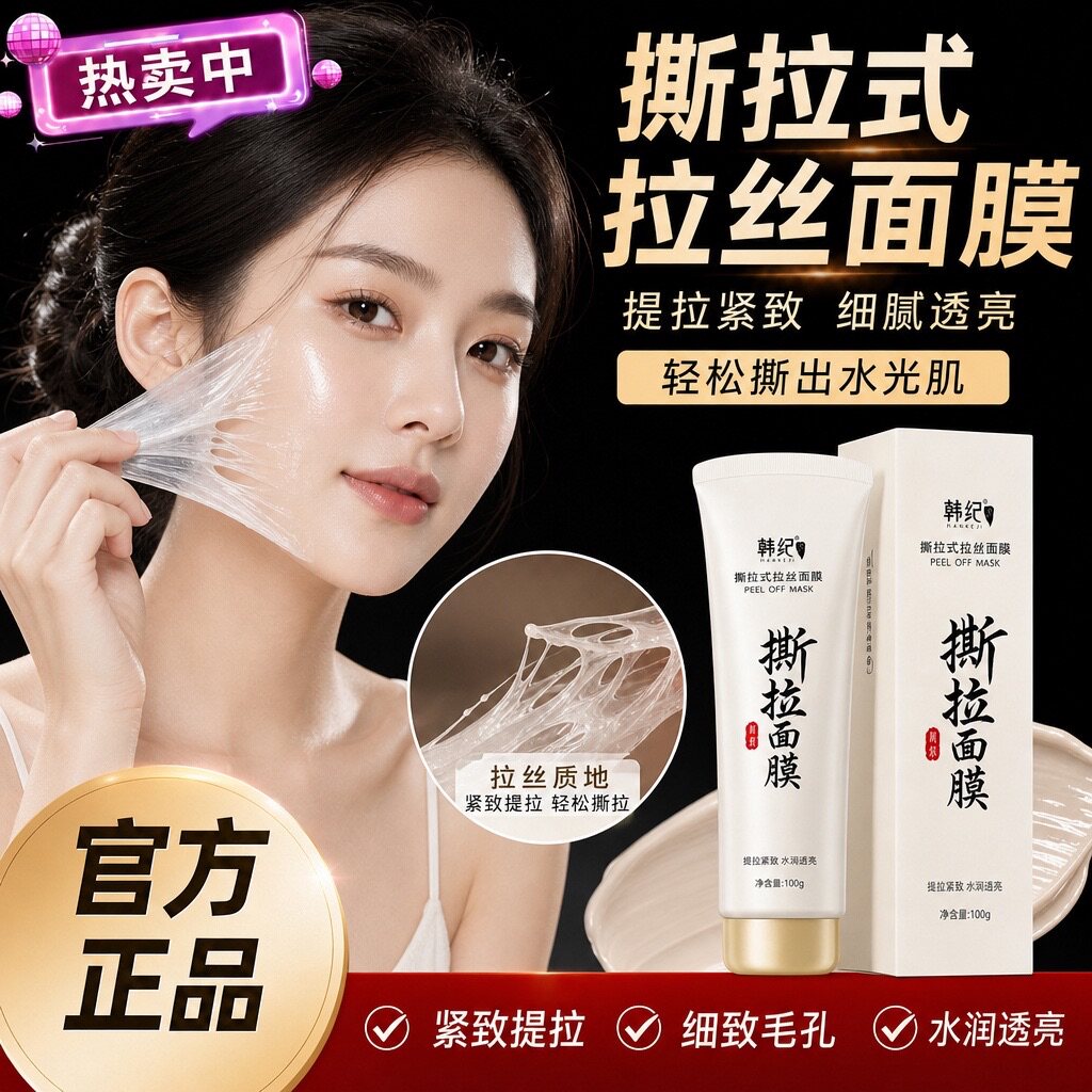 正品】玉容撕拉式拉丝面膜去鼻子黑头粉刺玉荣拉斯深层斯拉清洁拉