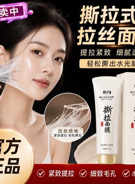 正品】玉容撕拉式拉丝面膜去鼻子黑头粉刺玉荣拉斯深层斯拉清洁拉