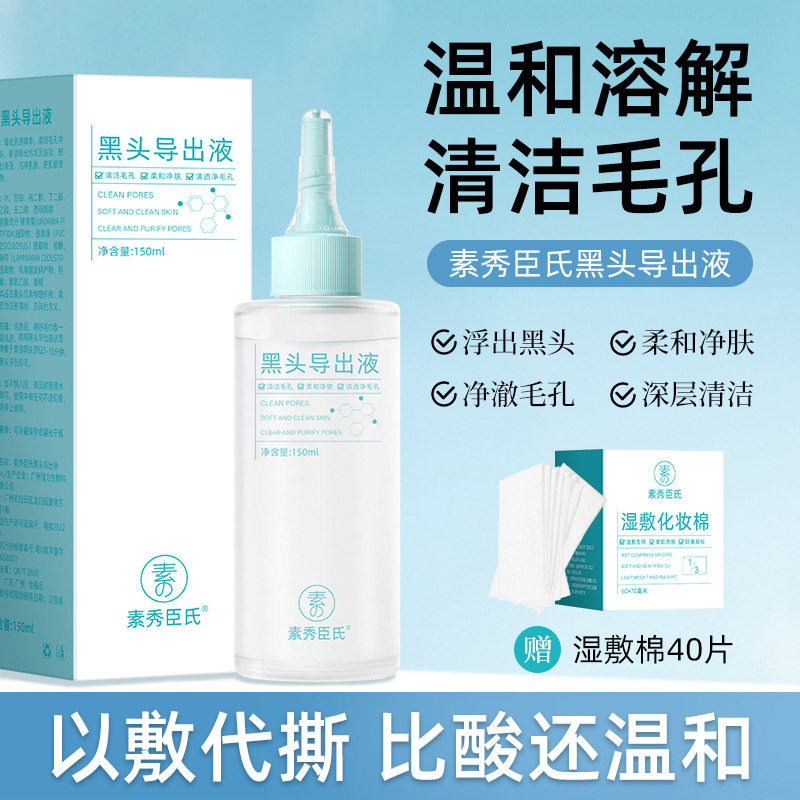正品】正品】黑头导出液露晴田收缩面膜清洁毛孔去黑头粉刺提