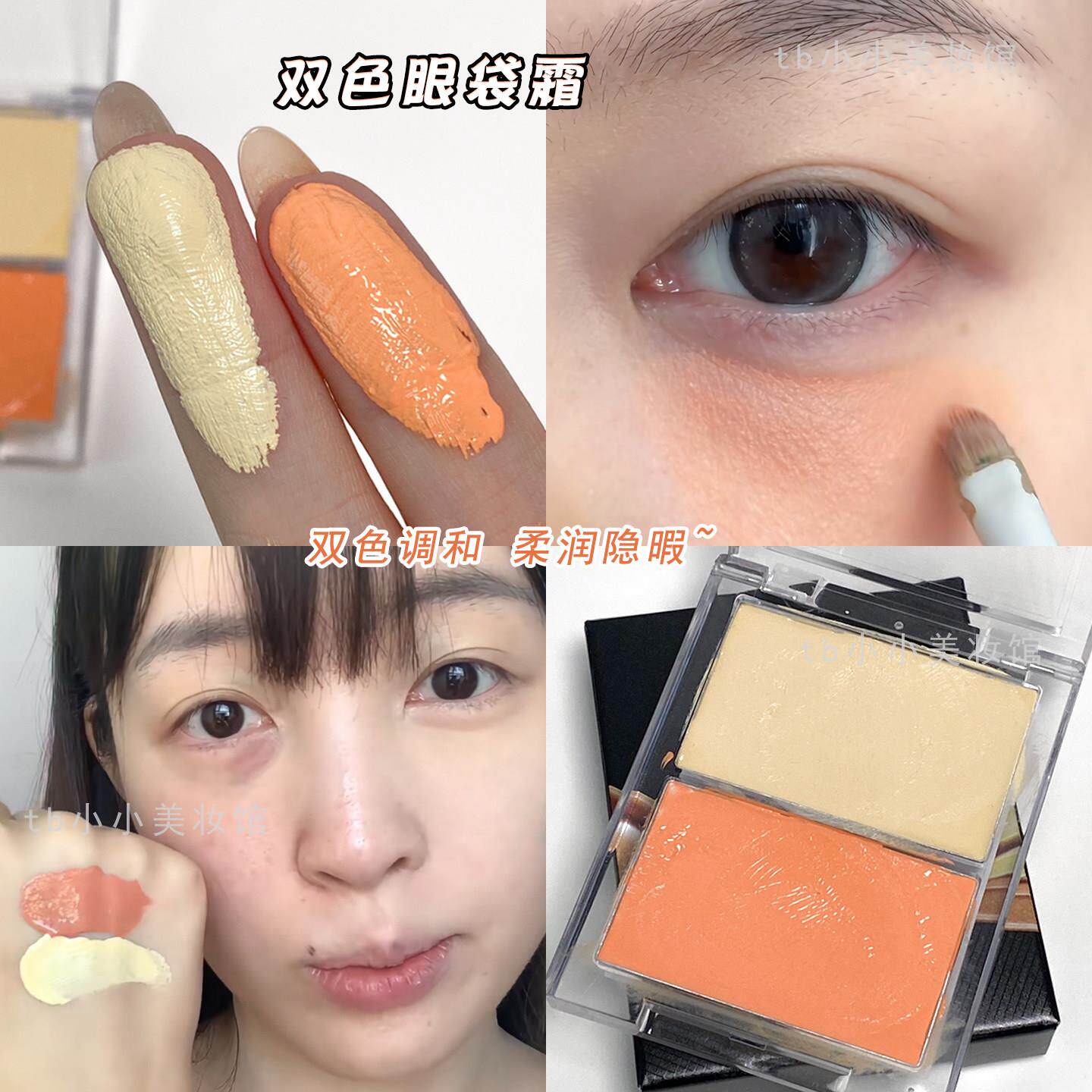 双色眼袋霜遮瑕膏橘色遮黑眼圈眼袋黄色遮泪沟法令纹修饰暗沉肤色