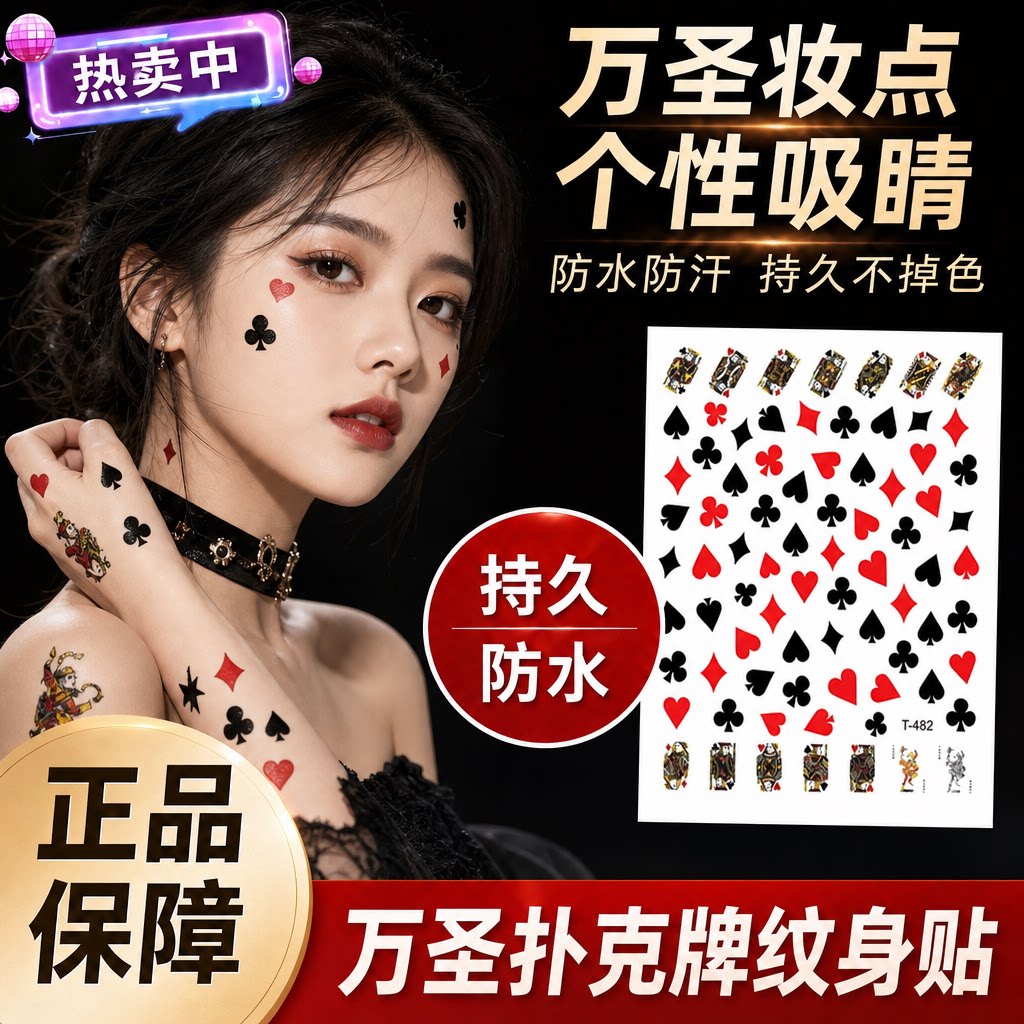 爆款扑克牌小丑万圣节妆容纹身贴 ins风脸部个性潮酷辣妹 cos贴纸