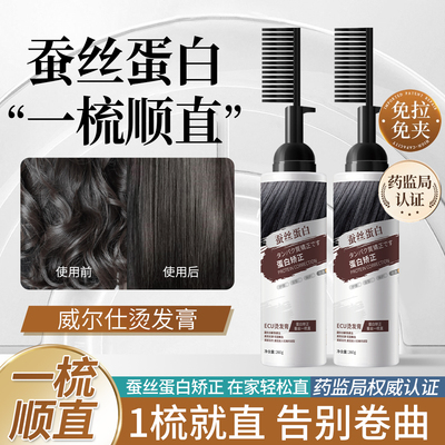 【直发神器】儿童直发膏软化剂