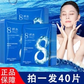 40片正品 提拉紧致嫩补水莹润水光 八杯水面膜女男士