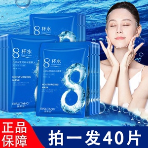 40片正品八杯水面膜女男士提拉紧致嫩补水莹润水光