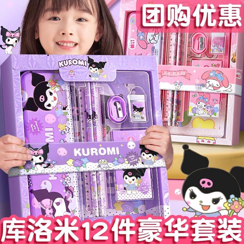 三丽鸥文具礼盒套装开学10岁女孩小学盲盒库洛米女生学习用品儿童