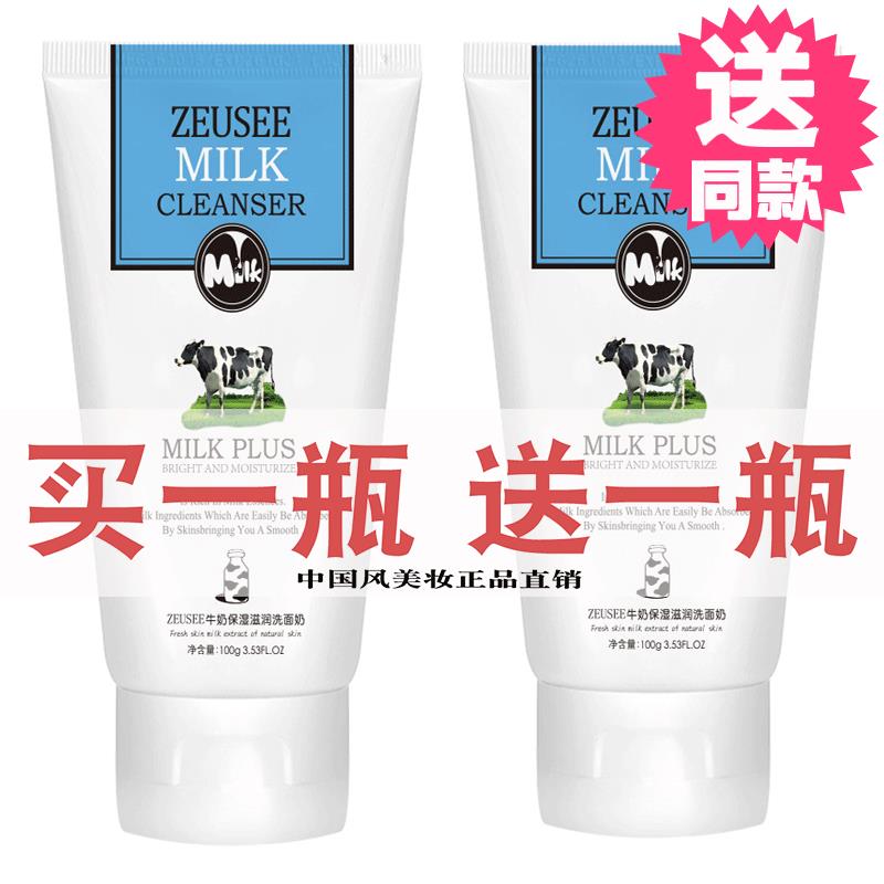 正品买1送1芦荟牛奶洗面奶深层