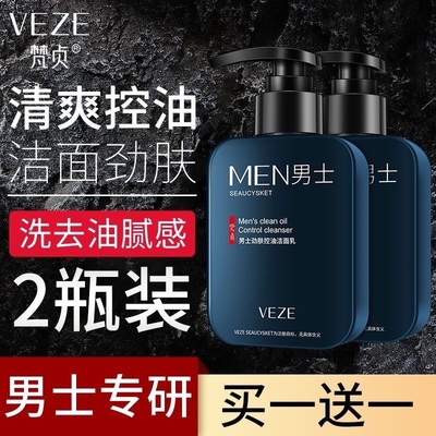 屈臣氏爆款男士专用洗面奶控油