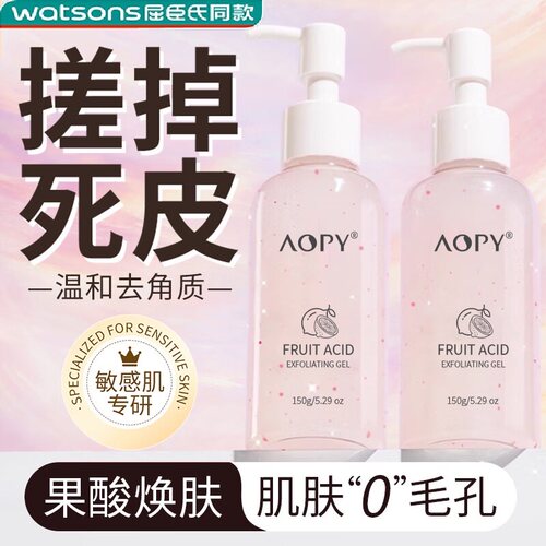 正品】果酸去角质面部女全身嫩肤男士清洁毛孔去死皮黑头啫喱脸部