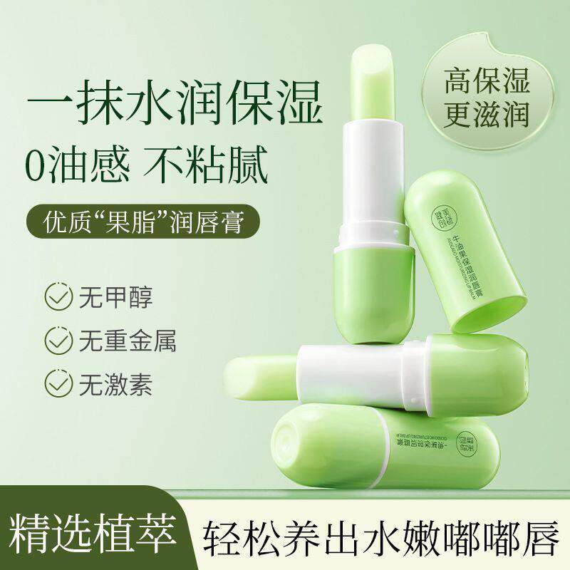牛油果润唇膏女保湿滋润补水防干裂改善干燥去死皮淡化唇纹唇膜