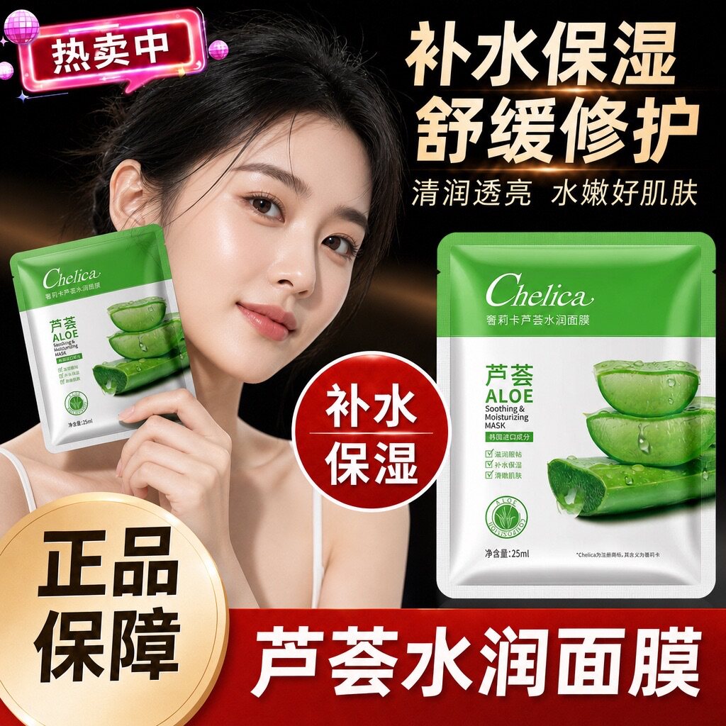 芦荟蚕丝面膜补水保湿提亮肤色淡