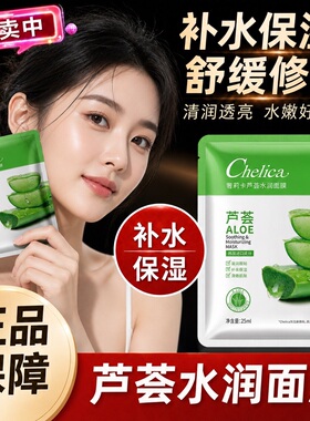 芦荟蚕丝面膜补水保湿提亮肤色淡