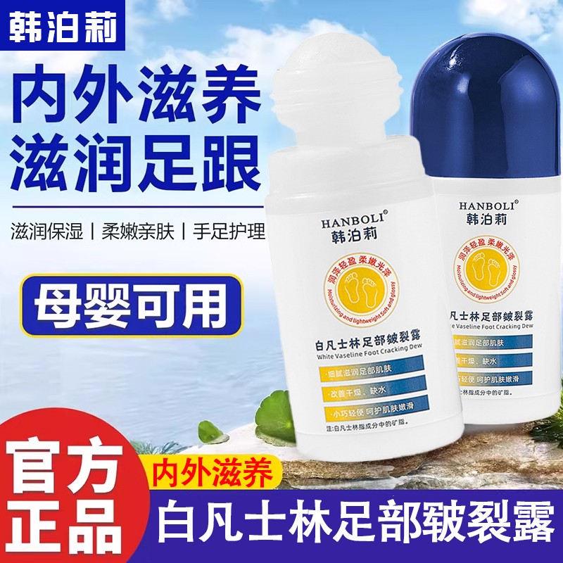 凡士林脚后跟修复霜防皴裂