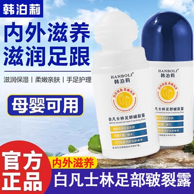 凡士林脚后跟修复霜防皴裂
