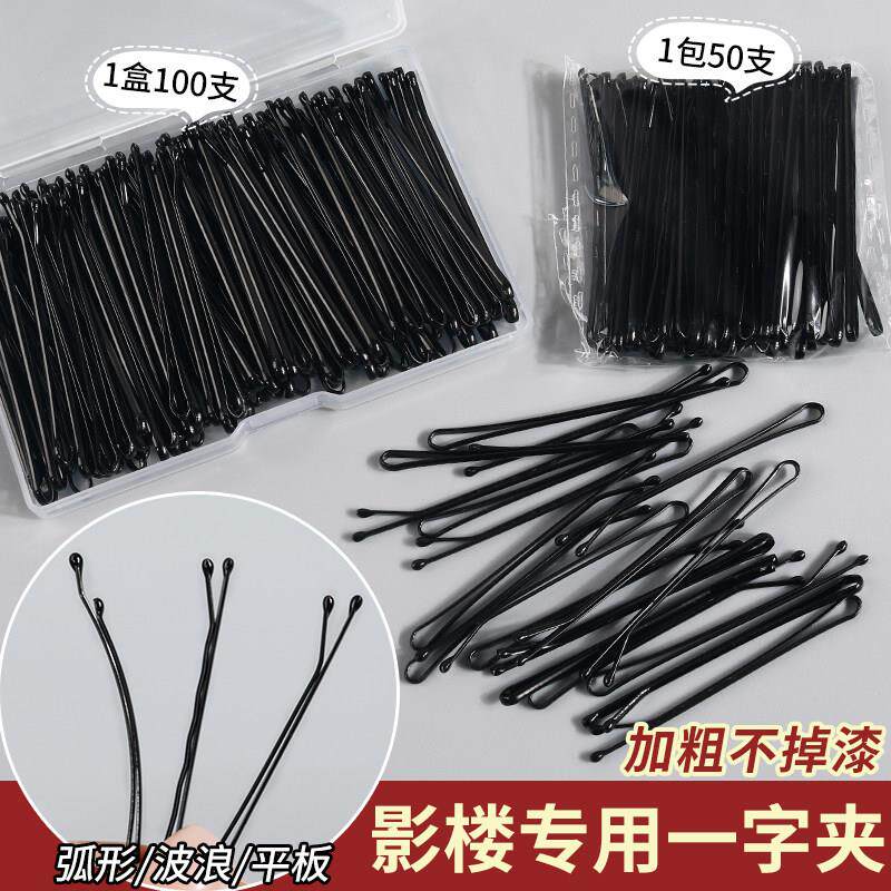 一字夹黑色发夹影楼化妆师专用隐形小卡子盘发刘海发卡U型钢夹子