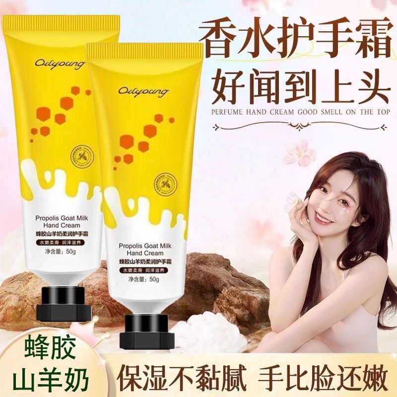 欧丽源蜂胶山羊奶护手霜补水保湿
