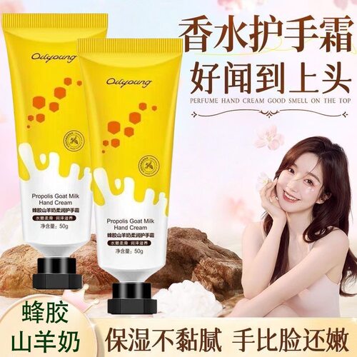 欧丽源蜂胶山羊奶护手霜补水保湿