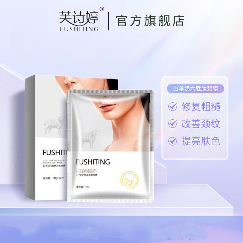 芙诗婷颈膜去颈纹淡化黑色素补水颈部面膜劲纹膜去除脖子皱纹正品