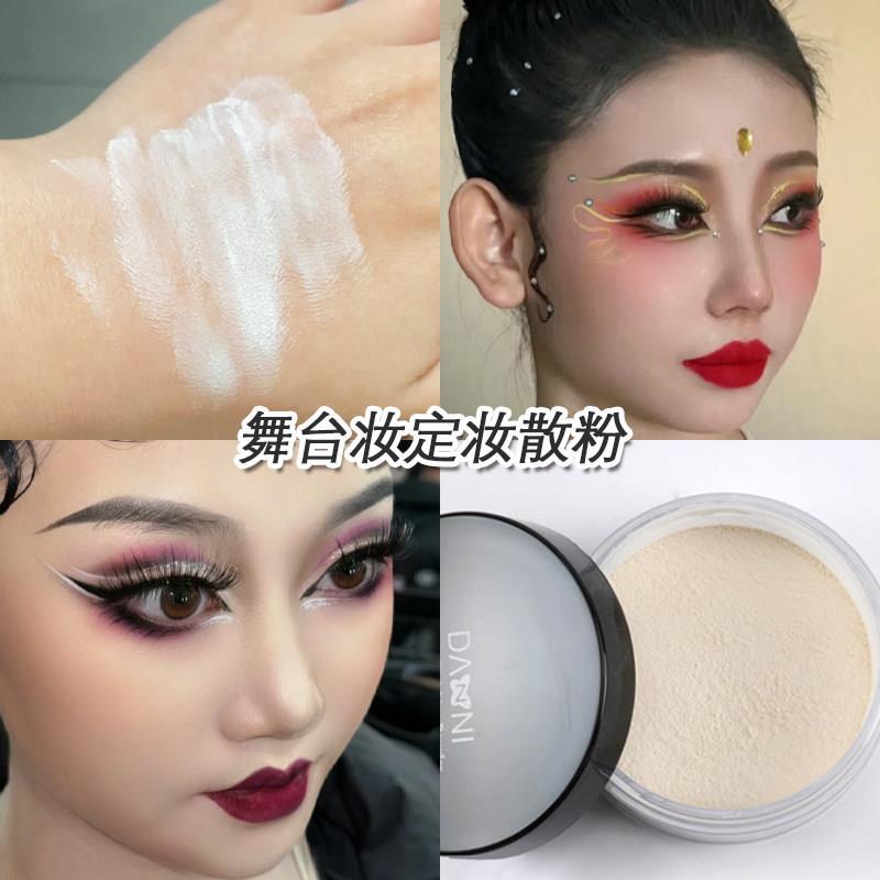 舞台妆散粉定妆粉蜜粉演出表演化妆师专用影楼持久控油防水大容量