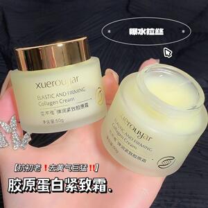 胶原蛋白拉丝面霜紧致抗皱抗衰老保湿补水填充霜旗舰