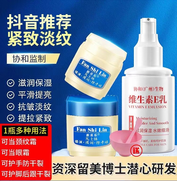 凡士林+维生素e乳保湿霜补水淡化细纹颈纹眼霜护手霜脚后跟