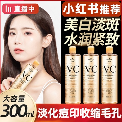 正品】vc爽肤水注氧仪大瓶美容院专用精华化妆湿敷男女补水保湿夏