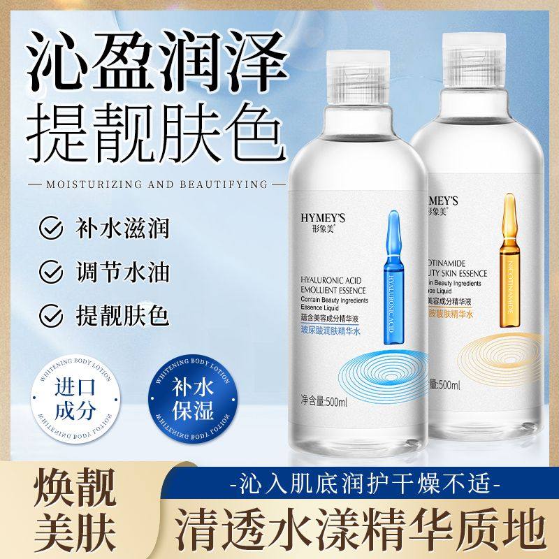 正品【日用补水夜用美白】玻尿酸烟酰胺精华水原液保湿爽肤湿敷面