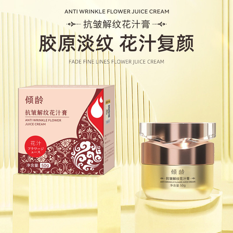 倾龄抗皱解纹花汁膏面霜