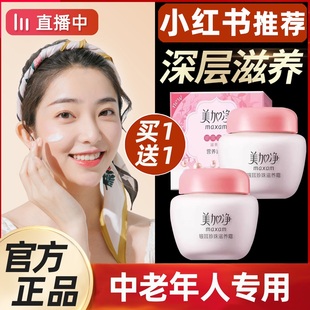美加净中年妈妈妇女士面霜补水保湿滋润擦脸油中老年人用的正品