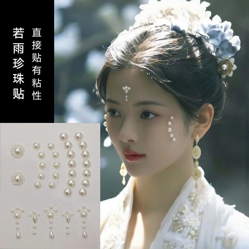 清平乐同款珍珠脸贴汉服眉心钻贴额头水钻贴妆古装风花钿配饰写真