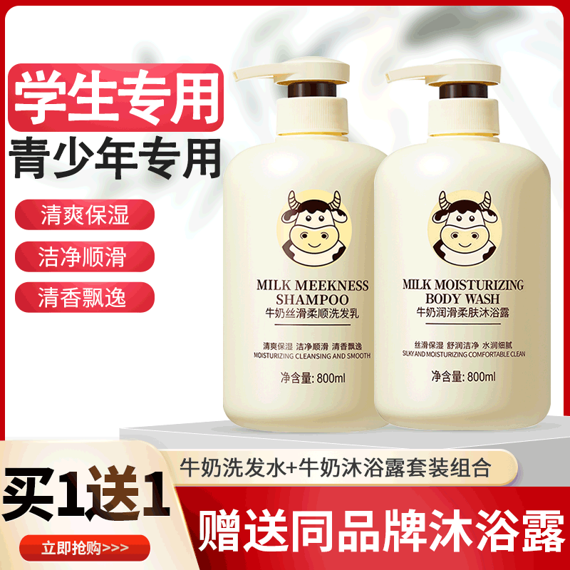 适合青少年小学生初中生小学生沐浴露洗发水二合一少女孩男孩学生