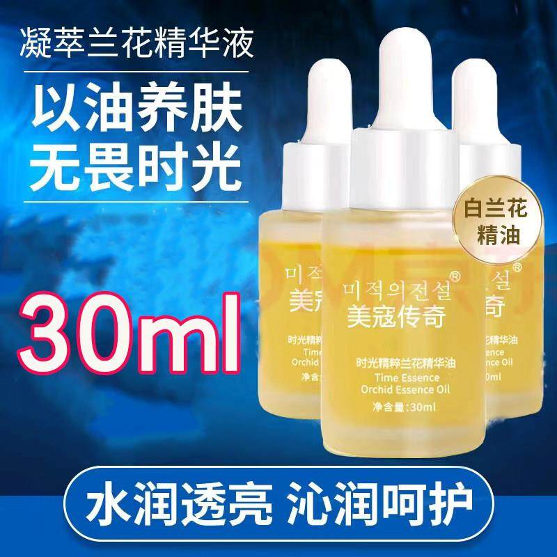 正品美寇传奇兰花精华油以油养肤溶斑保湿补水面部美容院同款正品,美容护肤/美体/精油,液态精华,淘宝优惠券,粉丝福利购,淘宝优惠卷