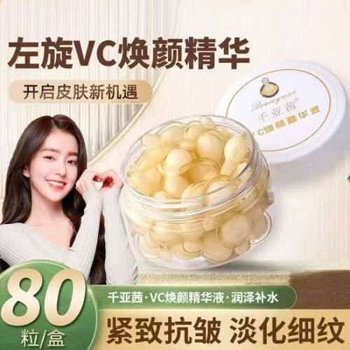 正品50粒 左旋VC精华液嫩白补水焕颜维生素C收缩毛孔抗皱去黄亮肤