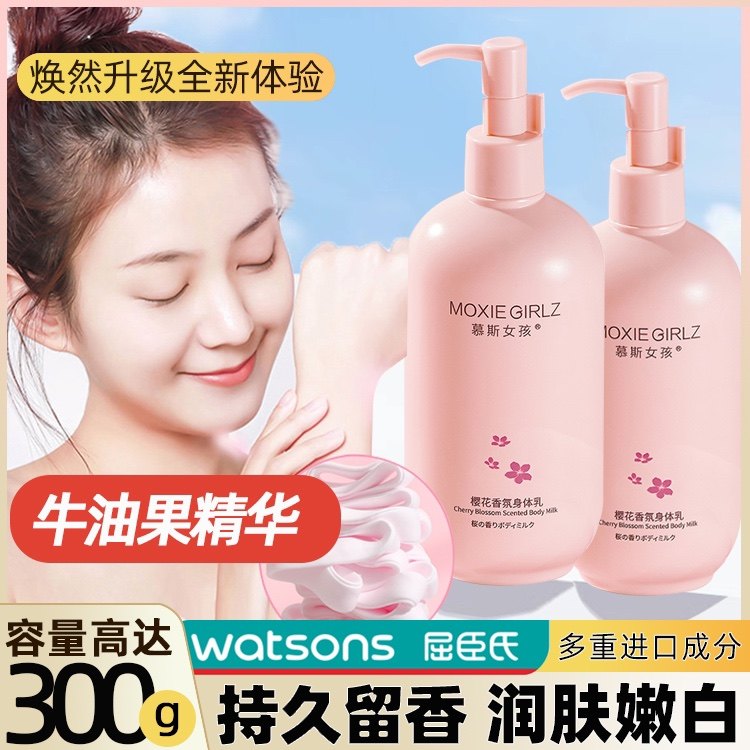 正品推荐樱花香氛身体乳持久留香补水保湿滋润秋冬润肤乳男女通用