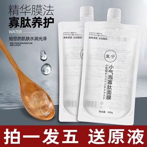 屈臣氏小气泡寡肽面膜补水去黄气暗沉保湿收缩毛孔紧致涂抹式